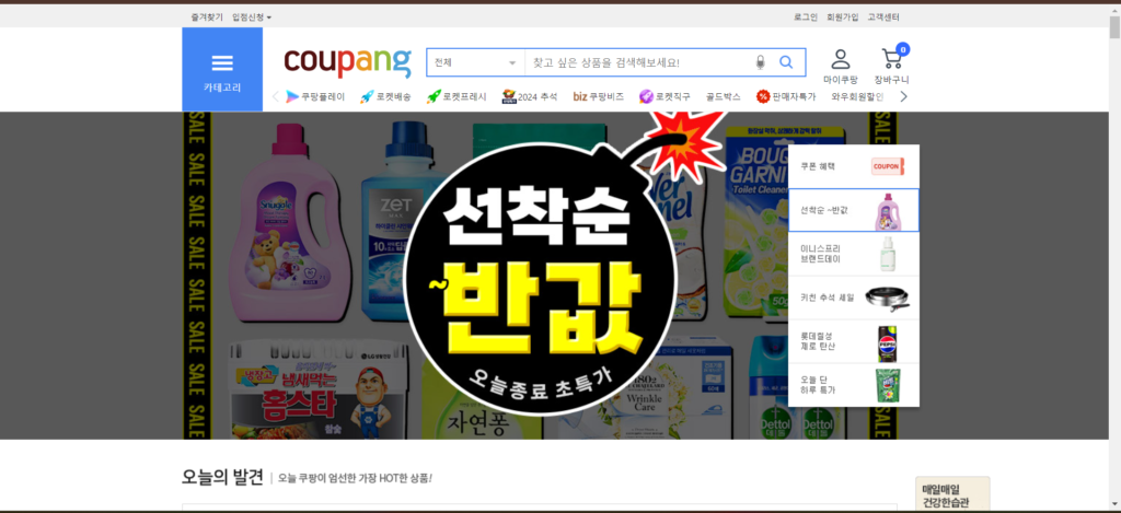 Coupang: The Korean Online Shop Making Daily Life Easier